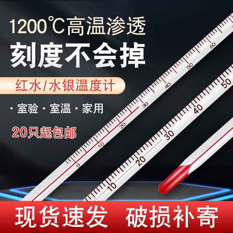 红水温度计玻璃棒温度表水温计测水温家用大棚养殖实验室工业用