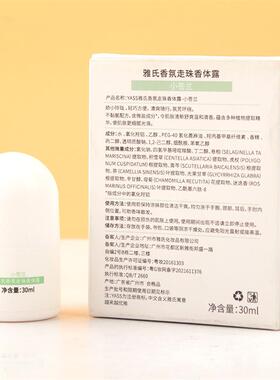 雅氏香氛走珠香体露30ml小苍兰/夏日阳光/花漾甜心走珠腋下留香