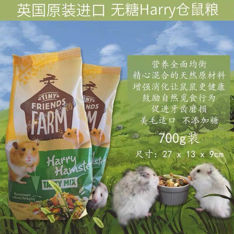 harry熊粮分装金丝熊粮食无糖仓鼠主粮饲料零食英国进口700克整包 - 图0