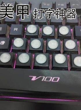 办公长美甲神器按键女生防损伤长指甲键盘美甲打字凸起键帽diy