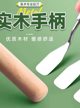 油画棒刮刀套装美术肌理画水粉颜料平头小尖刀调色刀铲刀专业绘画