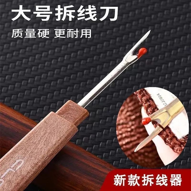 拆线神器大号拆线头神器十字绣服装衣服缝纫机专用挑线工具,淘宝优惠券,粉丝福利购,淘宝优惠卷