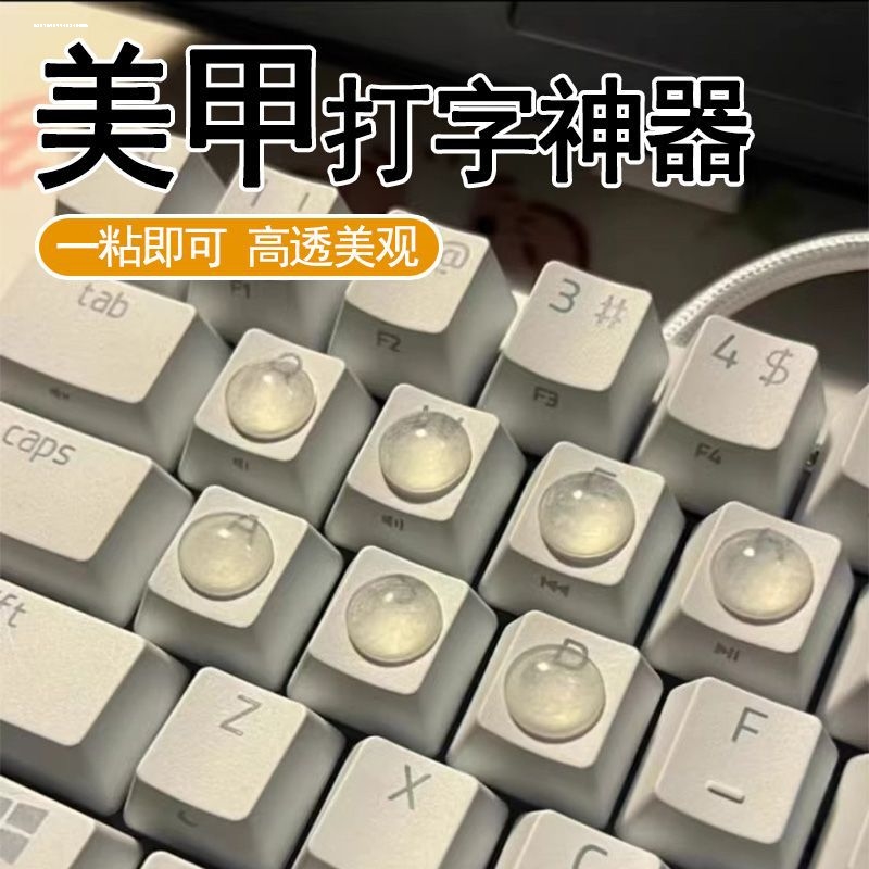 办公长美甲神器按键盘女生防损伤长指甲键盘美甲打字神器键帽diyC - 图2