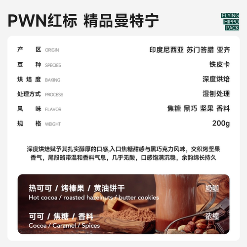 PWN金标黄金曼特宁印尼苏门答腊红标中深精品手冲意式咖啡豆200g - 图2