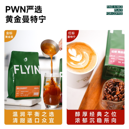 PWN金标黄金曼特宁印尼苏门答腊红标中深精品手冲意式咖啡豆200g - 图0