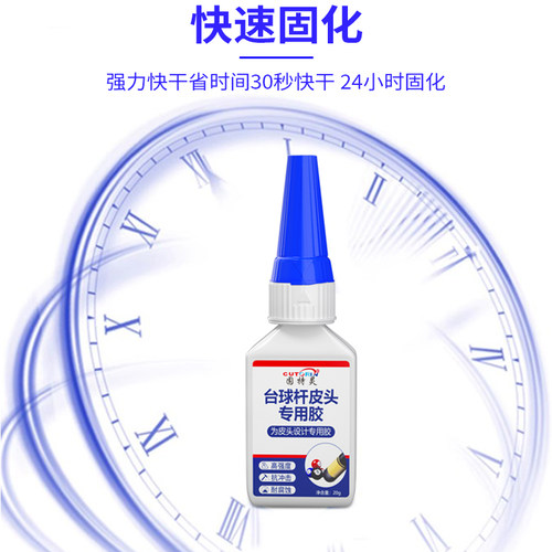 固特灵台球杆皮头专用胶水台球杆枪头修复胶粘金属木头修理斯诺克黑八九球杆换皮头工具球杆头强力速干粘合剂 - 图2