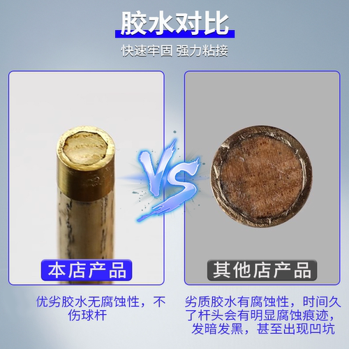固特灵台球杆皮头专用胶水台球杆枪头修复胶粘金属木头修理斯诺克黑八九球杆换皮头工具球杆头强力速干粘合剂 - 图1