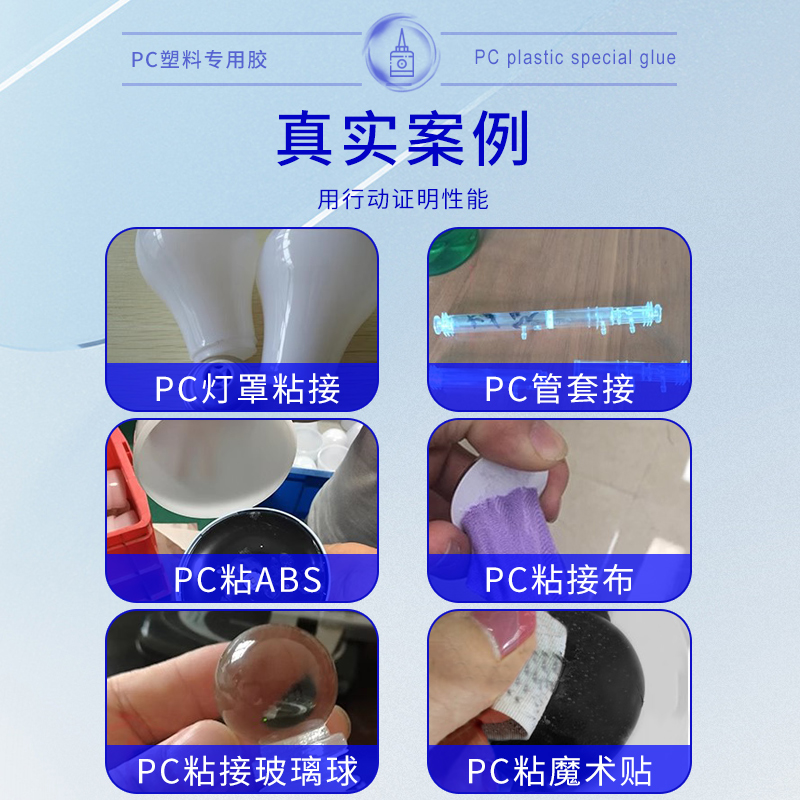 固特灵PC胶水 塑料专用粘abs尼龙硬pvc水管塑料玩具断裂焊接剂pp pe塑料胶水万能手办模型粘得牢多功能快干胶 - 图1