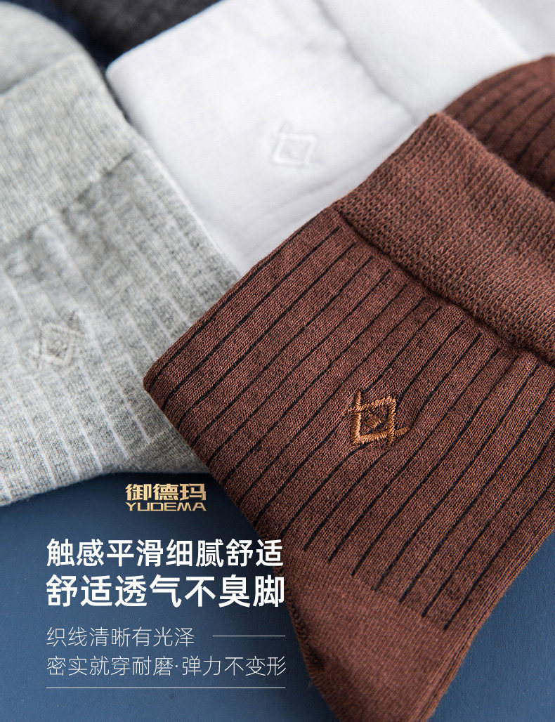 御德玛纯棉吸汗防臭中筒男士中筒袜 御德玛短袜/打底袜/丝袜/美腿袜