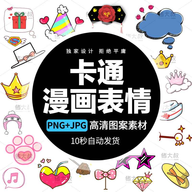 可爱漫画图片 新人首单立减十元 21年9月 淘宝海外