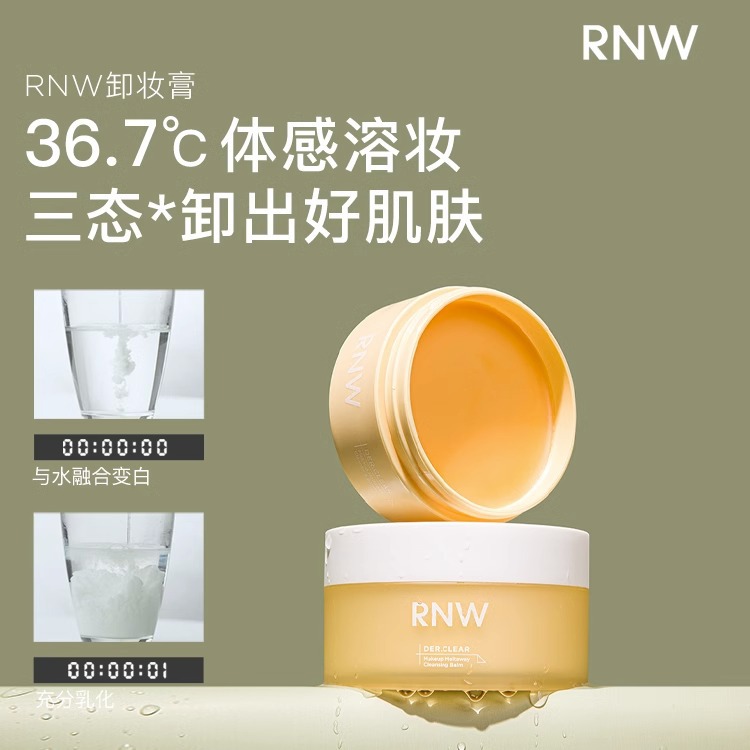 RNW卸妆膏桔脂清洁混油皮卸妆油眼唇脸温和水乳啫喱霜官方旗舰店 - 图3