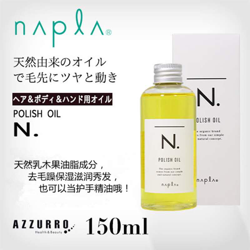 日本napla娜普菈N. polish oil湿发感造型护发精油植物免洗亮发油 - 图2