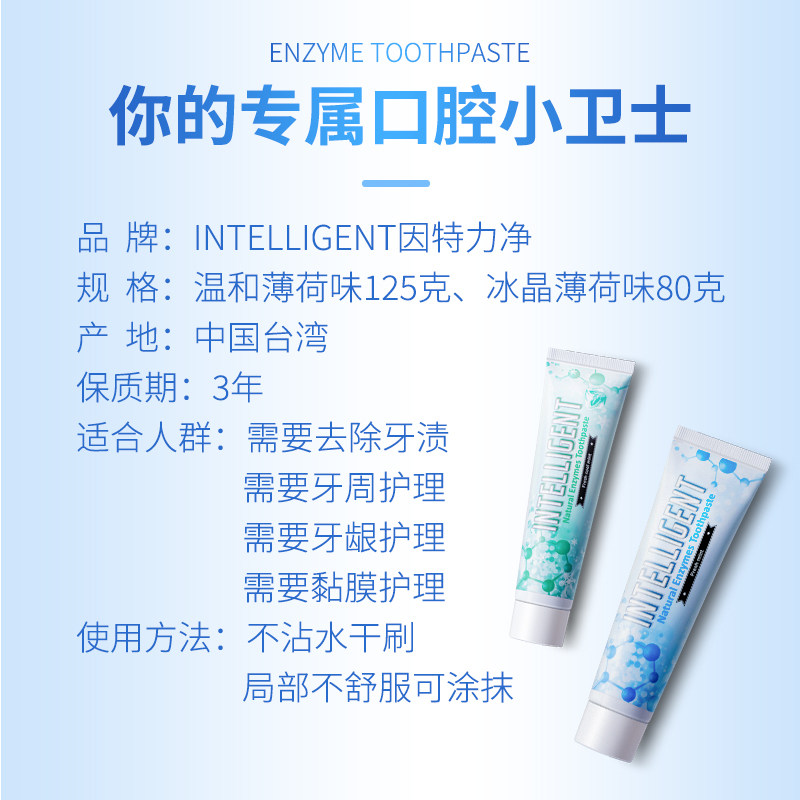 因特力净成人款酵素去黄牙垢牙膏 因特力净海外牙膏