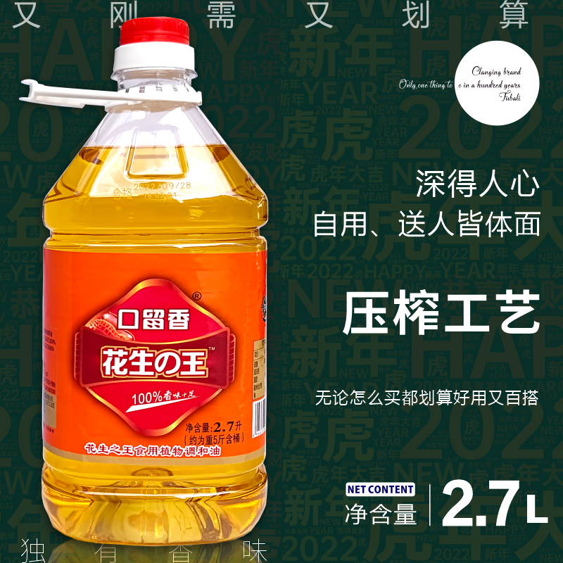 【5.4L】花生玉米油食用油两桶共计十斤花生初榨调和油当月新油,淘宝优惠券,粉丝福利购,淘宝优惠卷