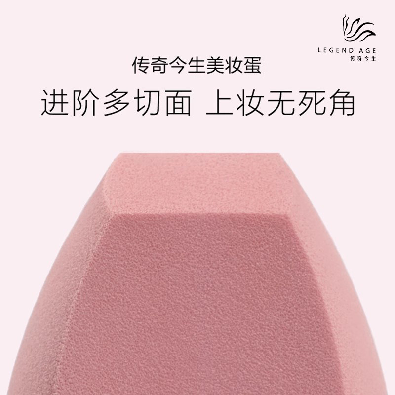 LEGEND AGE/传奇今生美妆蛋超软粉扑干湿两用不吃粉彩妆化妆海绵,淘宝优惠券,粉丝福利购,淘宝优惠卷