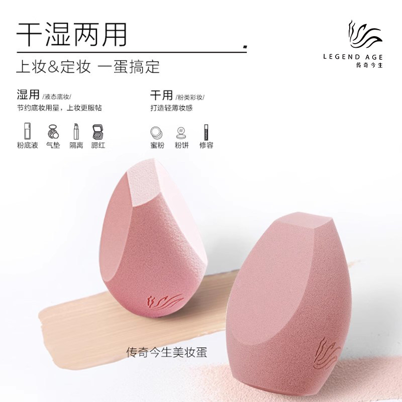 LEGEND AGE/传奇今生美妆蛋超软粉扑干湿两用不吃粉彩妆化妆海绵,淘宝优惠券,粉丝福利购,淘宝优惠卷