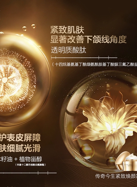 传奇今生紧致焕颜霜淡化纹理