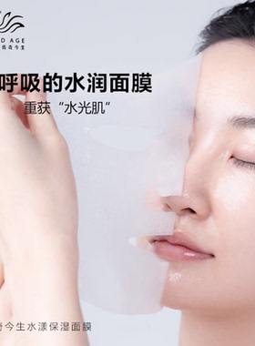 水漾保湿养肤嫩滑面膜