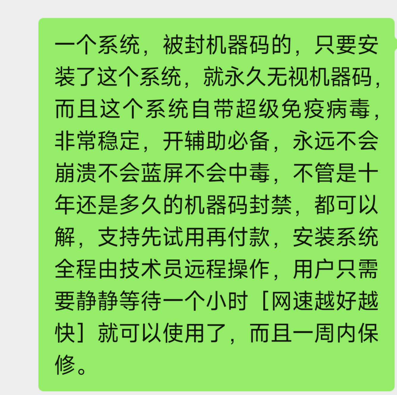 机器码永久维修服务，装上软件开机自动维修改码/不满意秒退款-图0