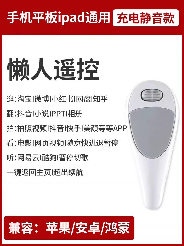 手机蓝牙拇指无线遥控器适用iPhone15/14平板ipad华为60Pro刷抖音懒人翻页自拍阅读小说翻页添添闺蜜机控制器