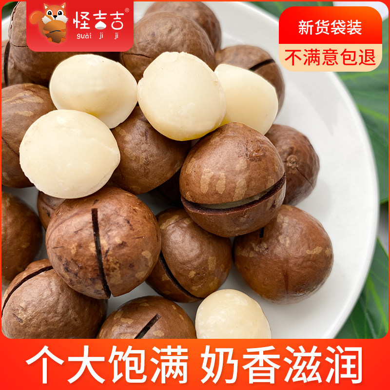  香祥丽夏威夷果