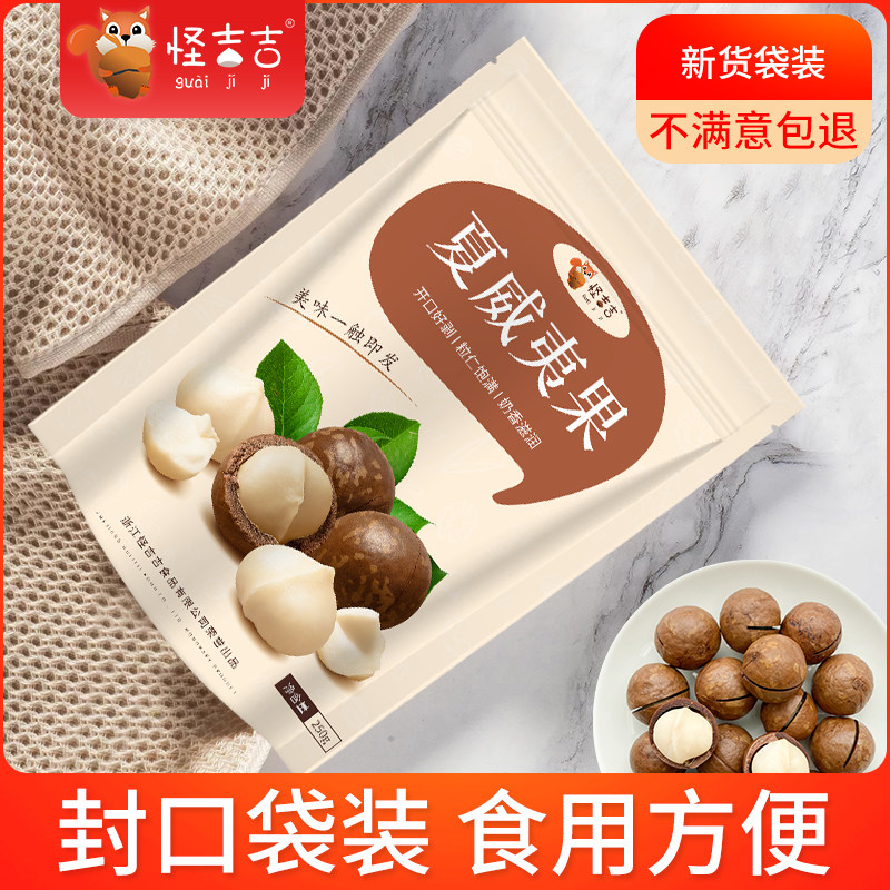  香祥丽夏威夷果