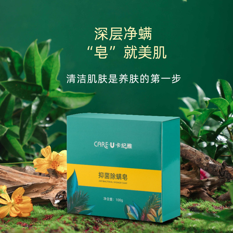 苦参净螨除螨洗脸香皂面部手工皂 卡纪雅香皂