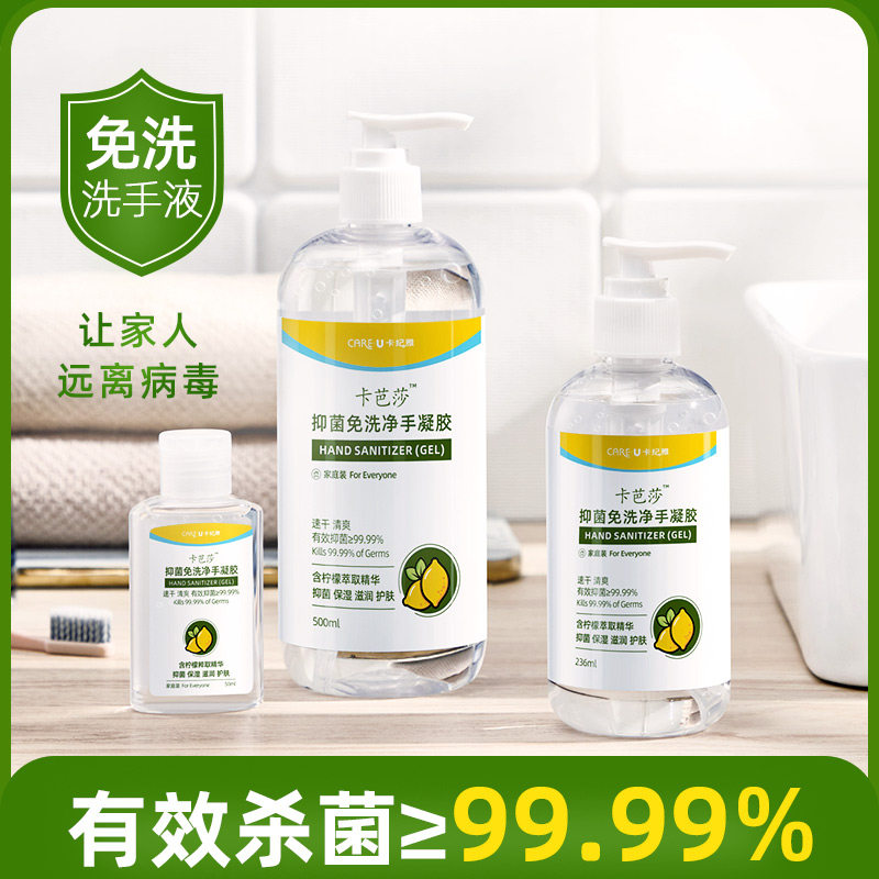 免洗杀菌消毒液酒精抑菌随身洗手液 卡纪雅洗手液