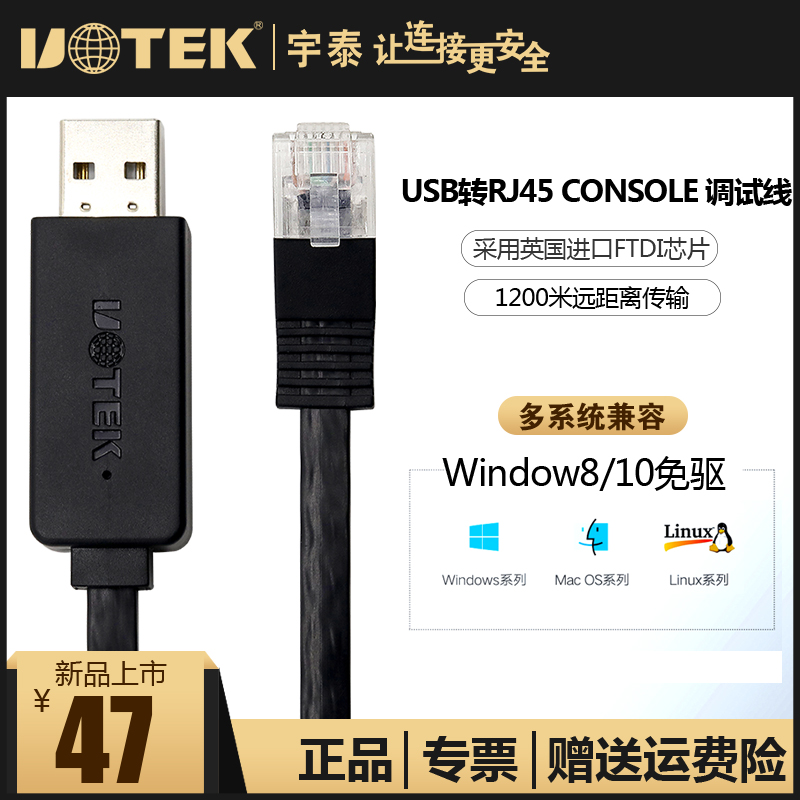 宇泰(UOTEK)工业级usb转232串口线RJ45console调试线usb转rs232 RJ45转换器路由器通讯模块console口UT-883R - 图0