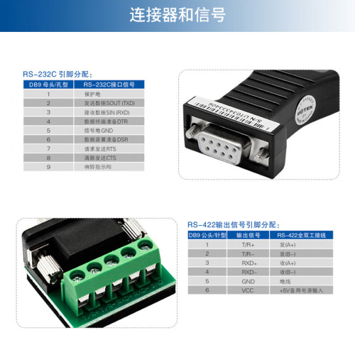 宇泰(UTEK)工业级双向 RS-232转RS-422转换器 串口转接口UT-205A - 图0