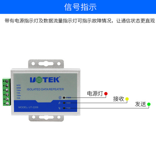 Yutai 485 repeater photoelectric isolation signal