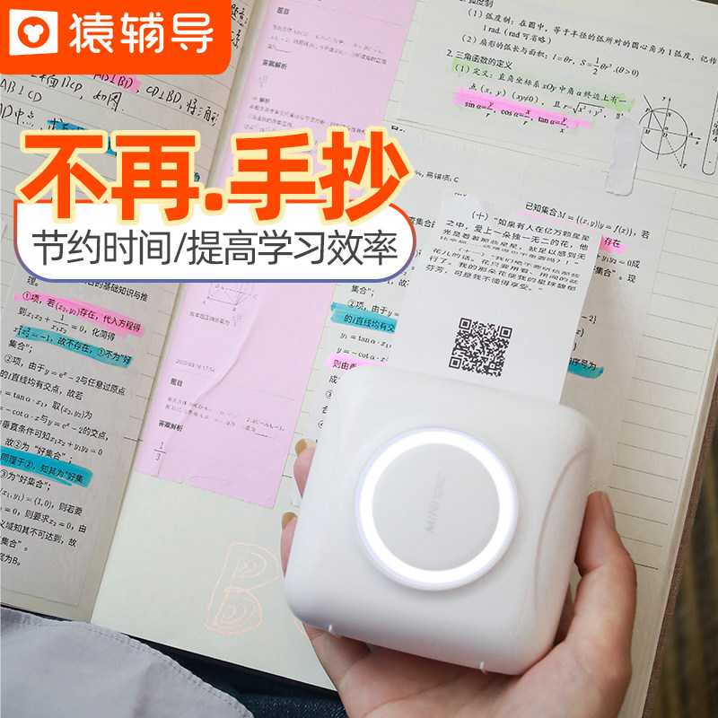 小猿错题mini学生改错英语迷打印机 小猿智能设备热敏/热转印打印机