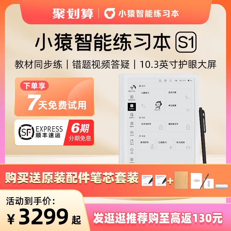 小猿智能练习本S1 猿辅导学习机大屏护眼学生平板电脑一年级到高中家教机智能同步学习机儿童早教机墨水屏