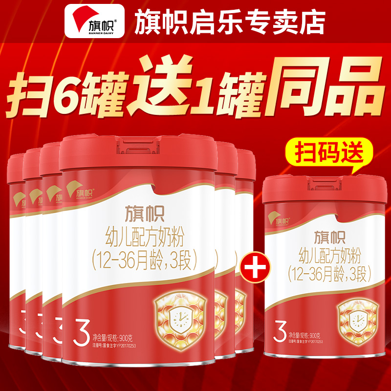 买6得8】旗帜奶粉红旗帜2段红罐900g*6罐红钻二段6-12月正品-图2