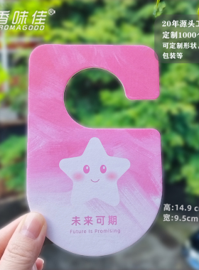 挂钩香氛扩香片DIY无香款