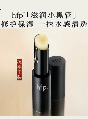 hfp保湿柔嫩护唇膏补水保湿唇油膜免洗滋润无色防干裂口红打底