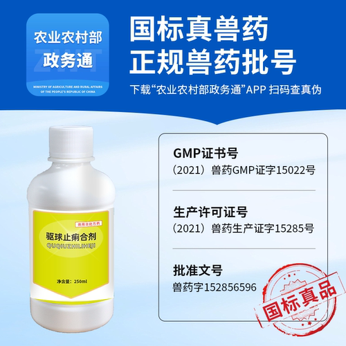 驱球止痢合剂兽用鸡小肠球虫药禽用血便肠毒综合症拉稀腹泻兽药 - 图3
