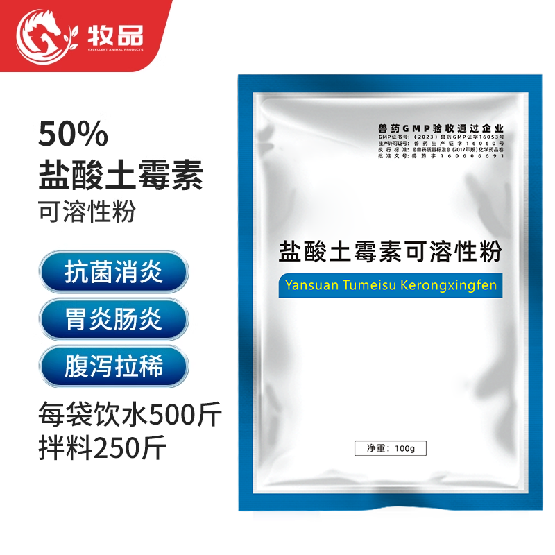 牧品50%盐酸土霉素可溶性粉 兽用药猪牛羊鸡鸭鹅禽腹泻肠炎水产药