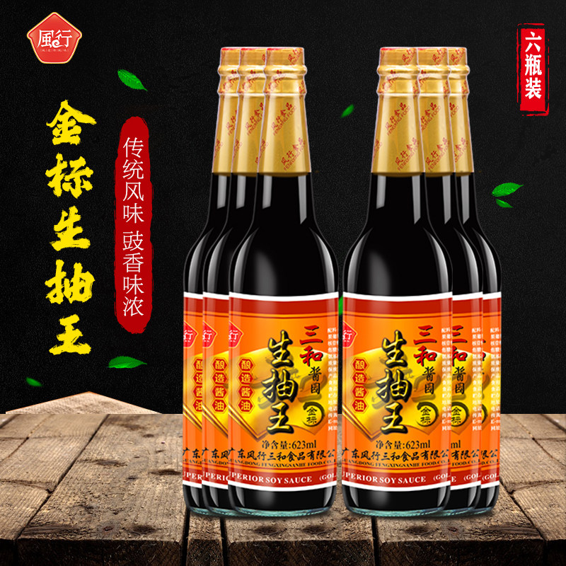 风行三和金标生抽王酿造酱油6瓶 海鲜炒菜烹饪凉拌蘸食调味品