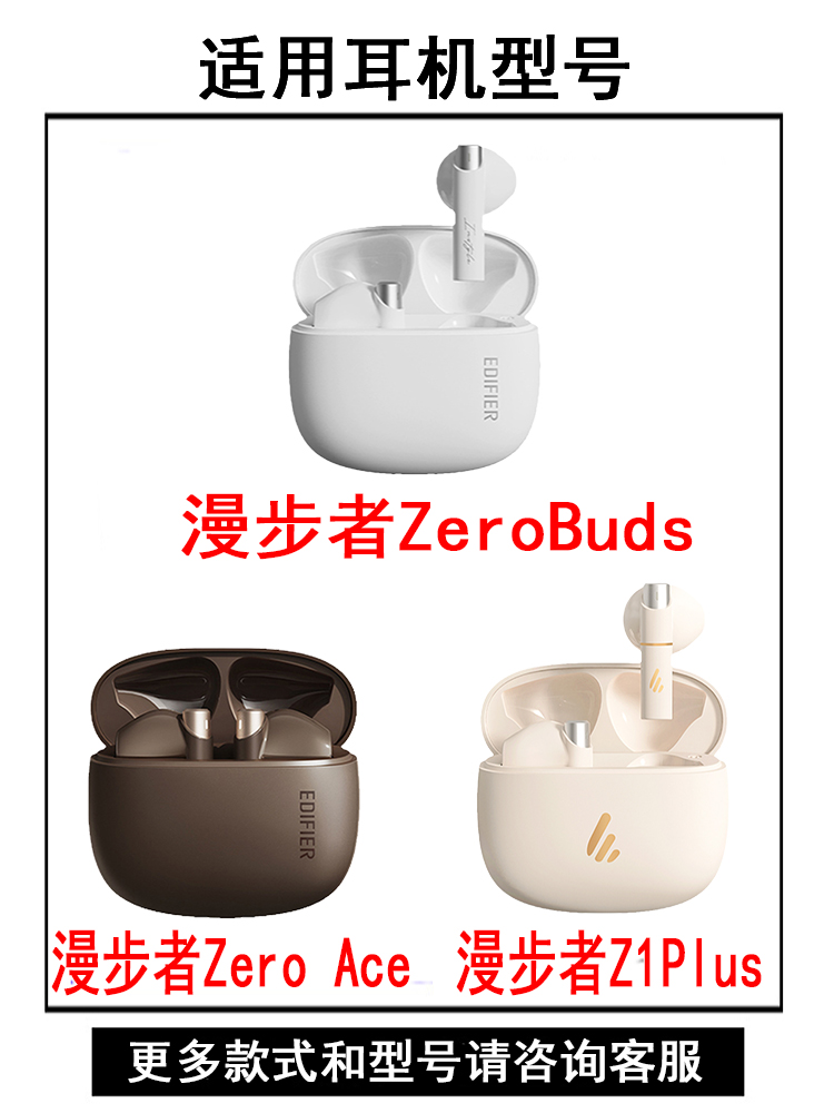 漫步者花再Zero buds耳机壳适用EDIFIER联名新款花在ace简约女z1plus硅胶防摔软壳Zerobuds无线蓝牙保护套 - 图3