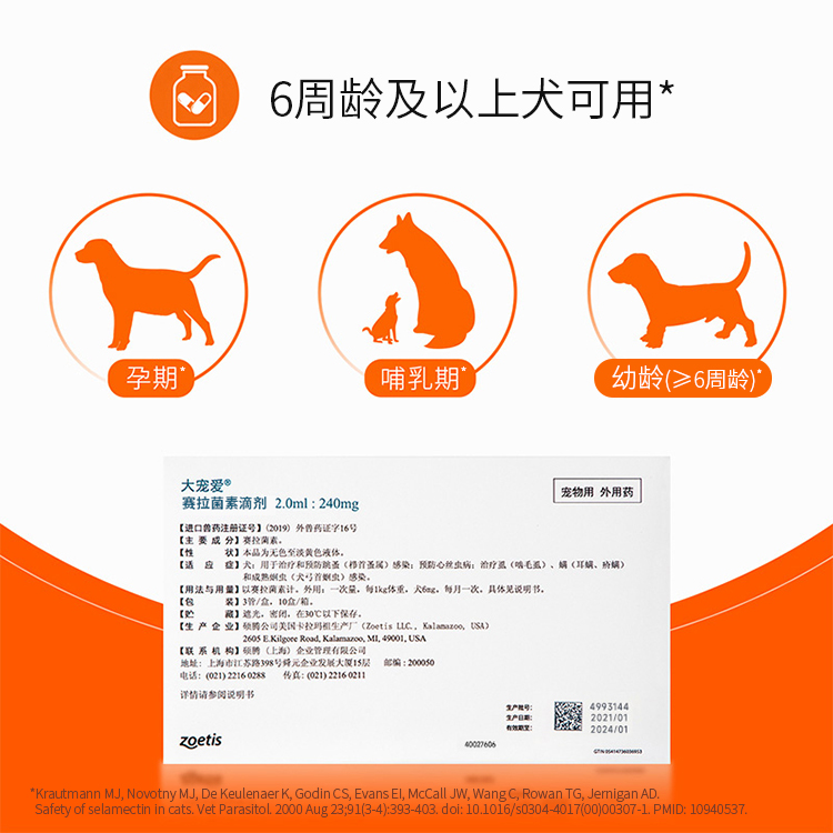 大宠爱旗舰店20.1-40kg狗狗驱虫药内外一体虱敌体外跳蚤驱虫3支装 - 图2