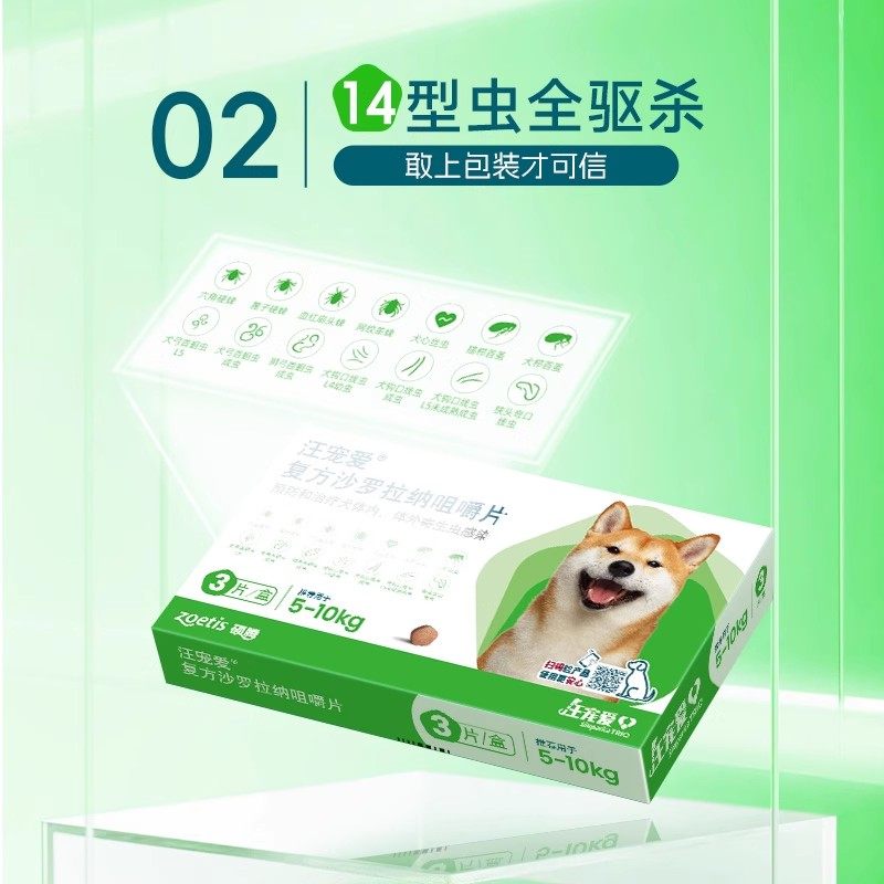 大宠爱汪宠爱复方沙罗拉纳狗驱虫药内外驱虫一体同驱跳蚤蜱虫3片,淘宝优惠券,粉丝福利购,淘宝优惠卷