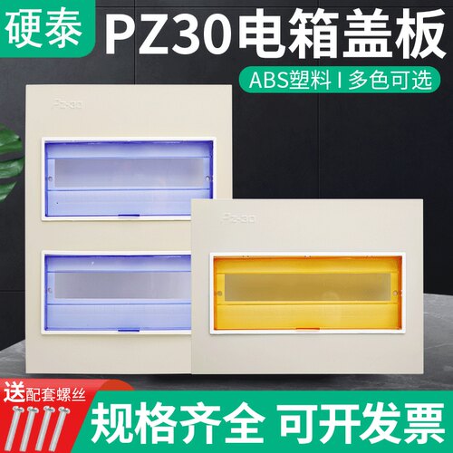 PZ30配电箱盖板面板家用强电箱盖子10/12/15/18/20回路电表箱盖板 - 图0