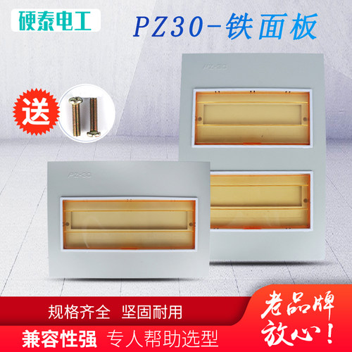 PZ30配电箱盖板面板家用强电箱盖子10/12/15/18/20回路电表箱盖板 - 图3