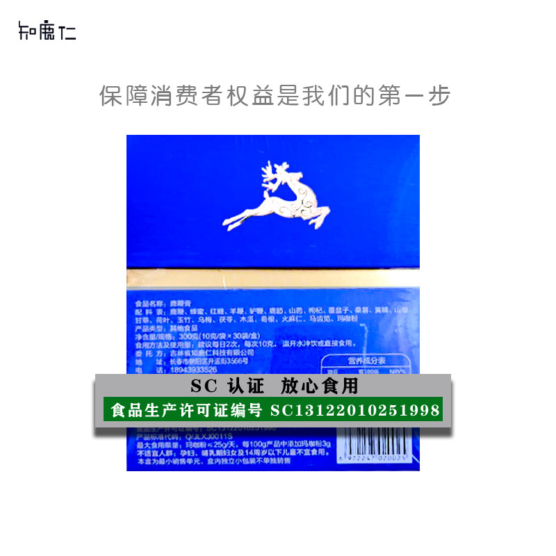 2送1高纯度梅花鹿鞭膏男用人参 知鹿仁鹿制膏/鹿制品
