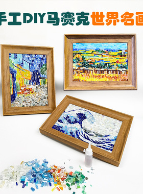手工diy 马赛克实物立体装饰画创意画材料包自制摆件挂画A4相框画
