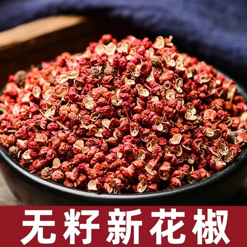 ​畅果欢 新鲜干花椒200g