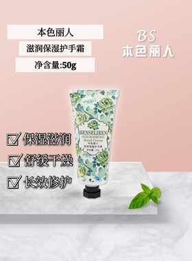 本色丽人护手霜花语防裂嫩肤双手防干防冻防裂30g包邮