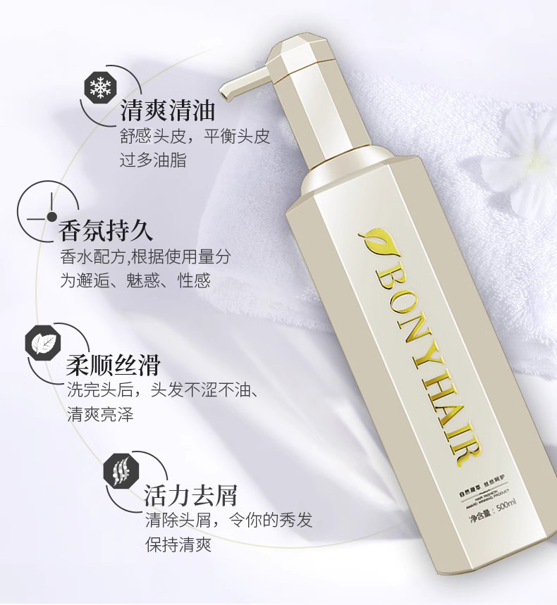bonyhair香水洗发水去屑止痒控油护发素女柔顺持久留香洗护套装