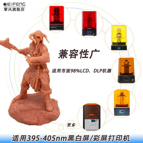 低气味高精度3d打印树脂 刚性通用型光敏树脂耗材 牙模手办模型材料兼容405nm波段LCD/DLP光固化机器成功率高 - 图1
